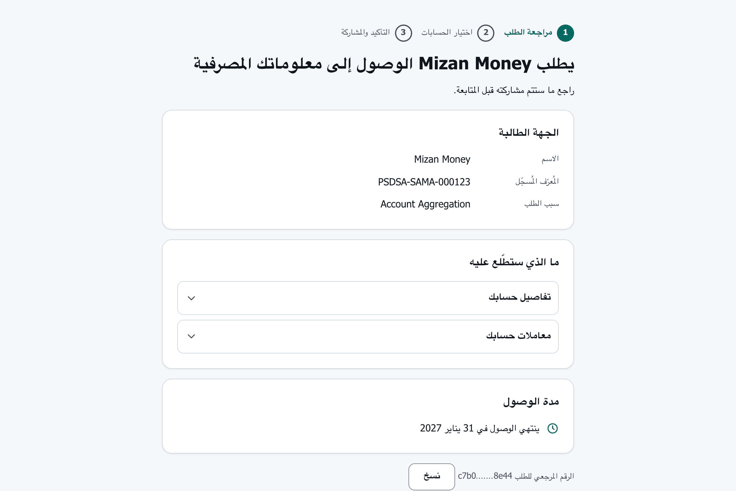 The same consent review step rendered in Arabic, right to left